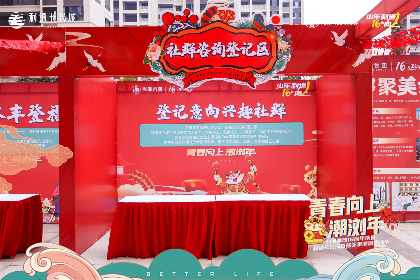 利通集团16周年庆美陈 (2).JPG
