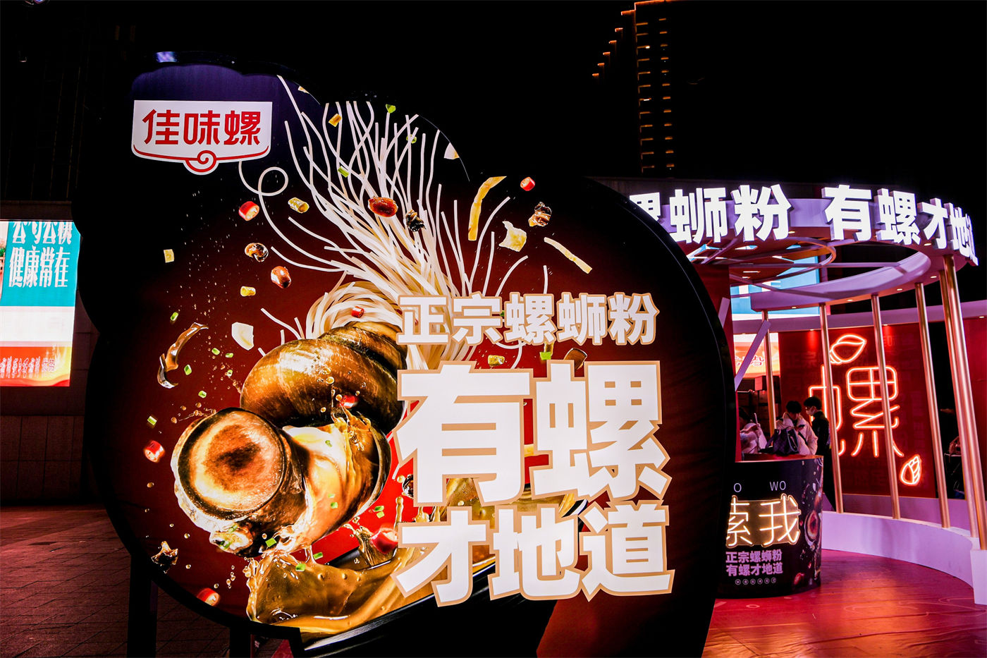 佳味螺螺蛳粉系列活动 (3).JPG