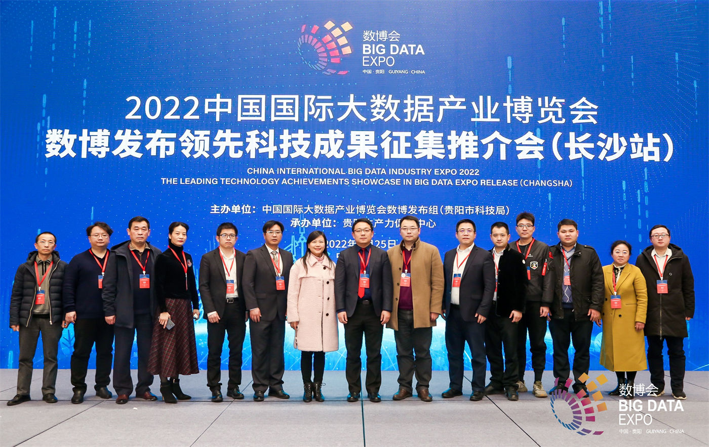 数博发布领先科技成果征集推介会活动