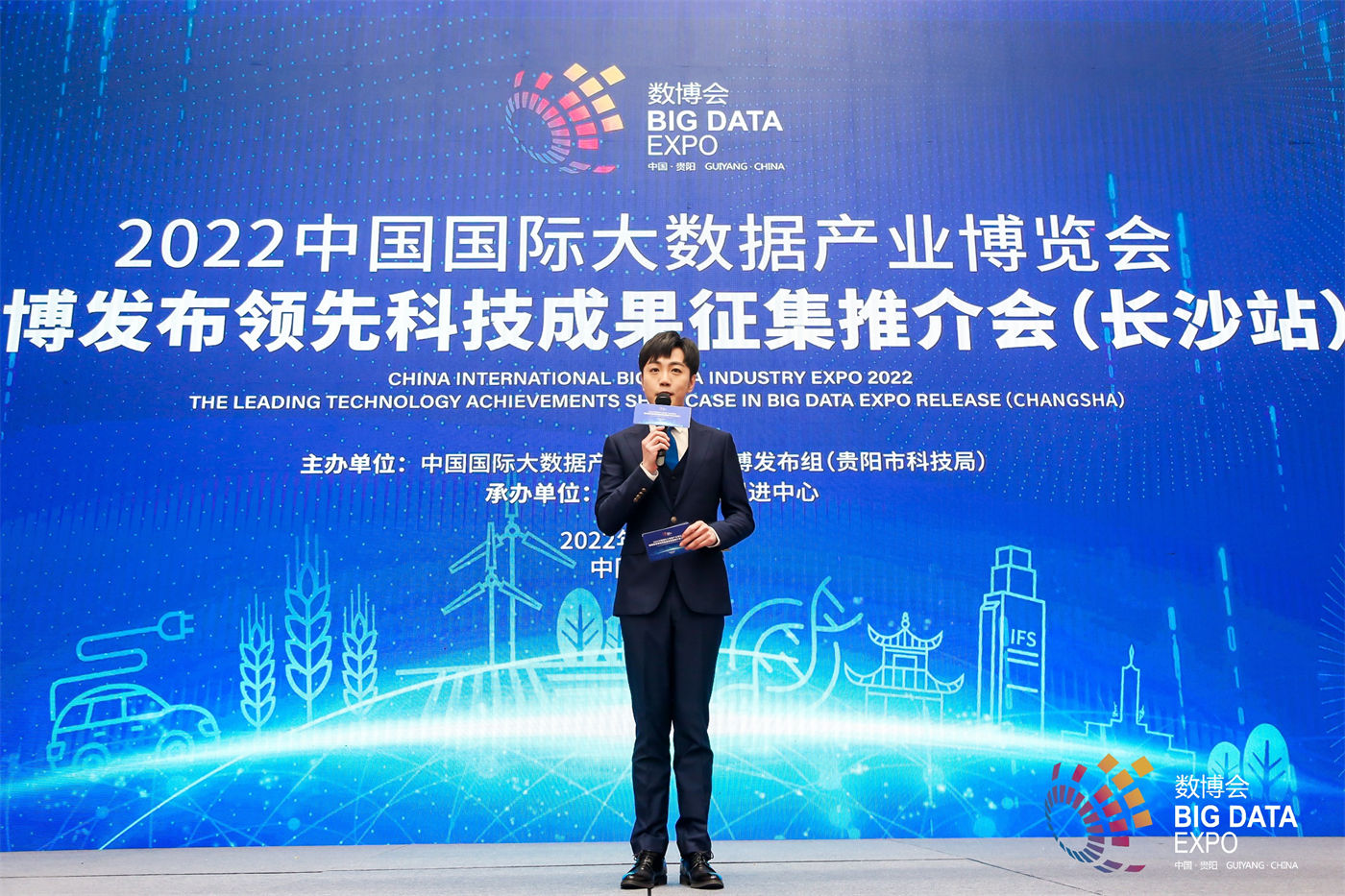 2022数博发布领先科技成果征集推介会活动 (2).jpg