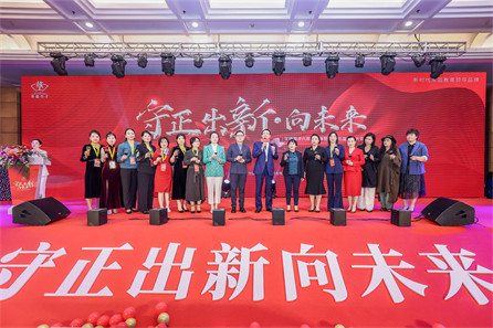 华德育才“守正出新·向未来”年会活动