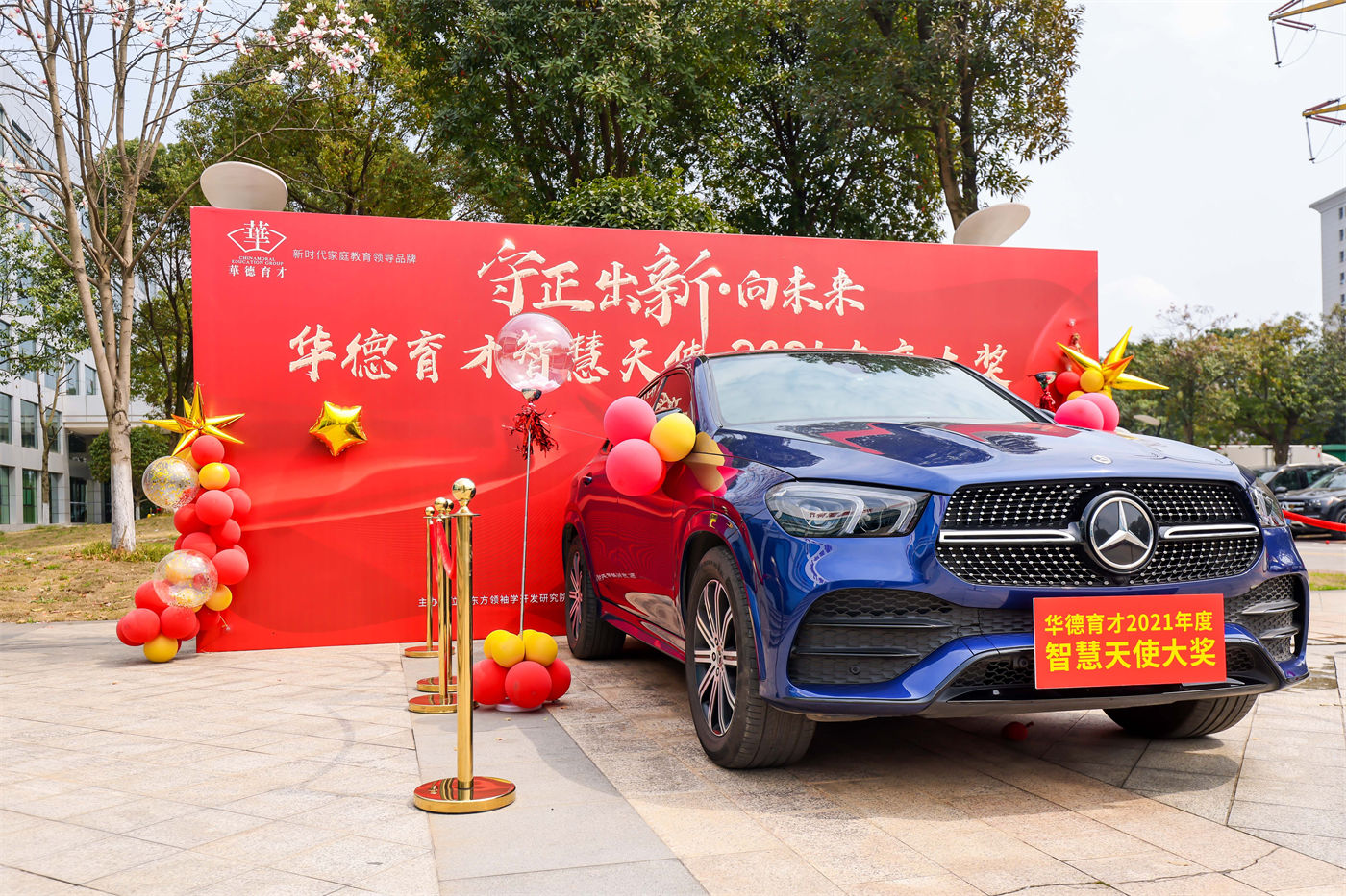华德育才“守正出新·向未来”年会活动 (3).jpg