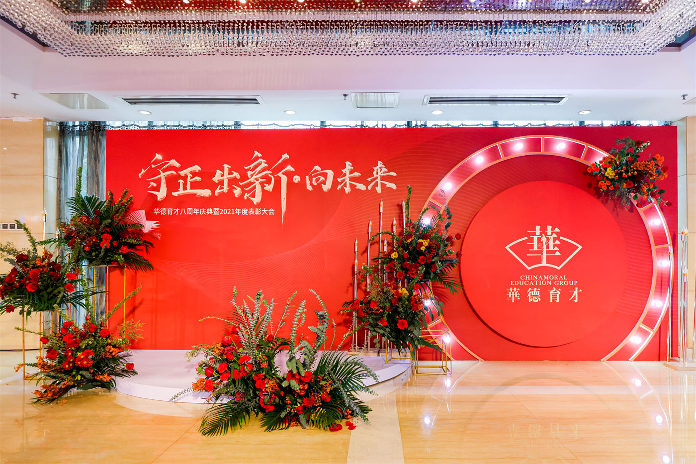 华德育才“守正出新·向未来”年会活动 (4).jpg