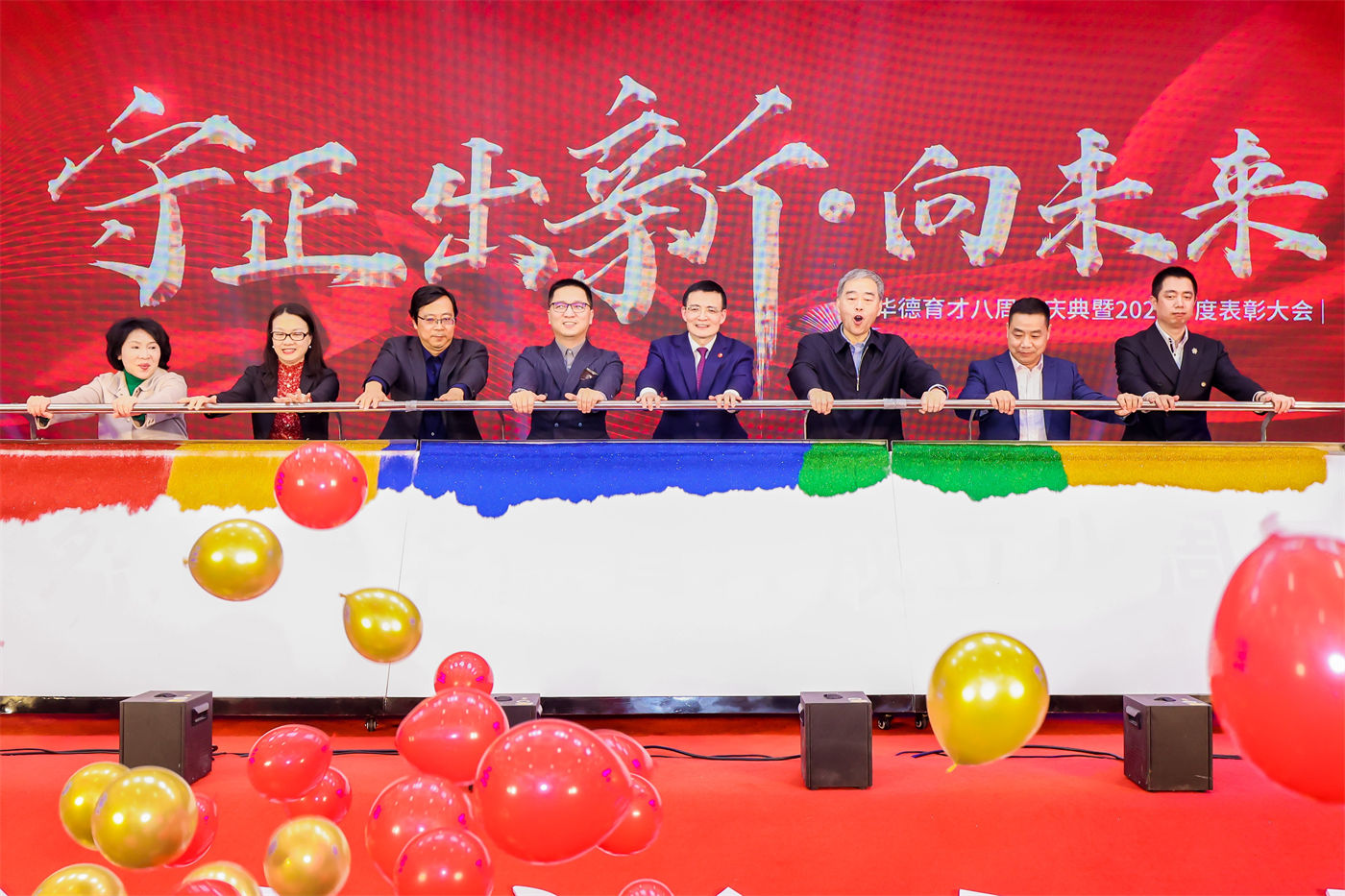 华德育才“守正出新·向未来”年会活动 (8).jpg