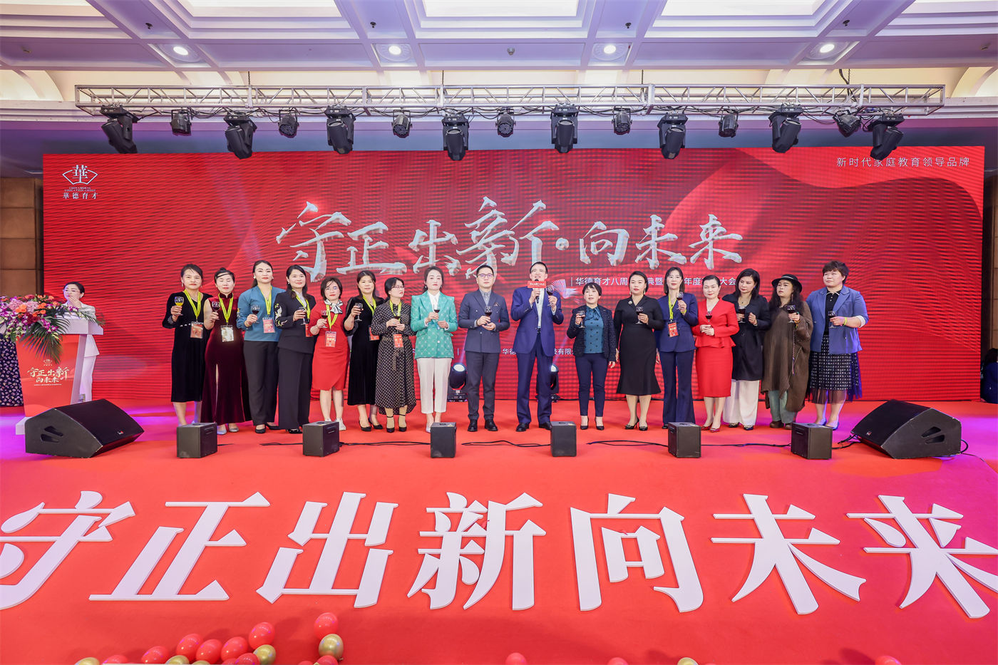 华德育才“守正出新·向未来”年会活动 (10).jpg