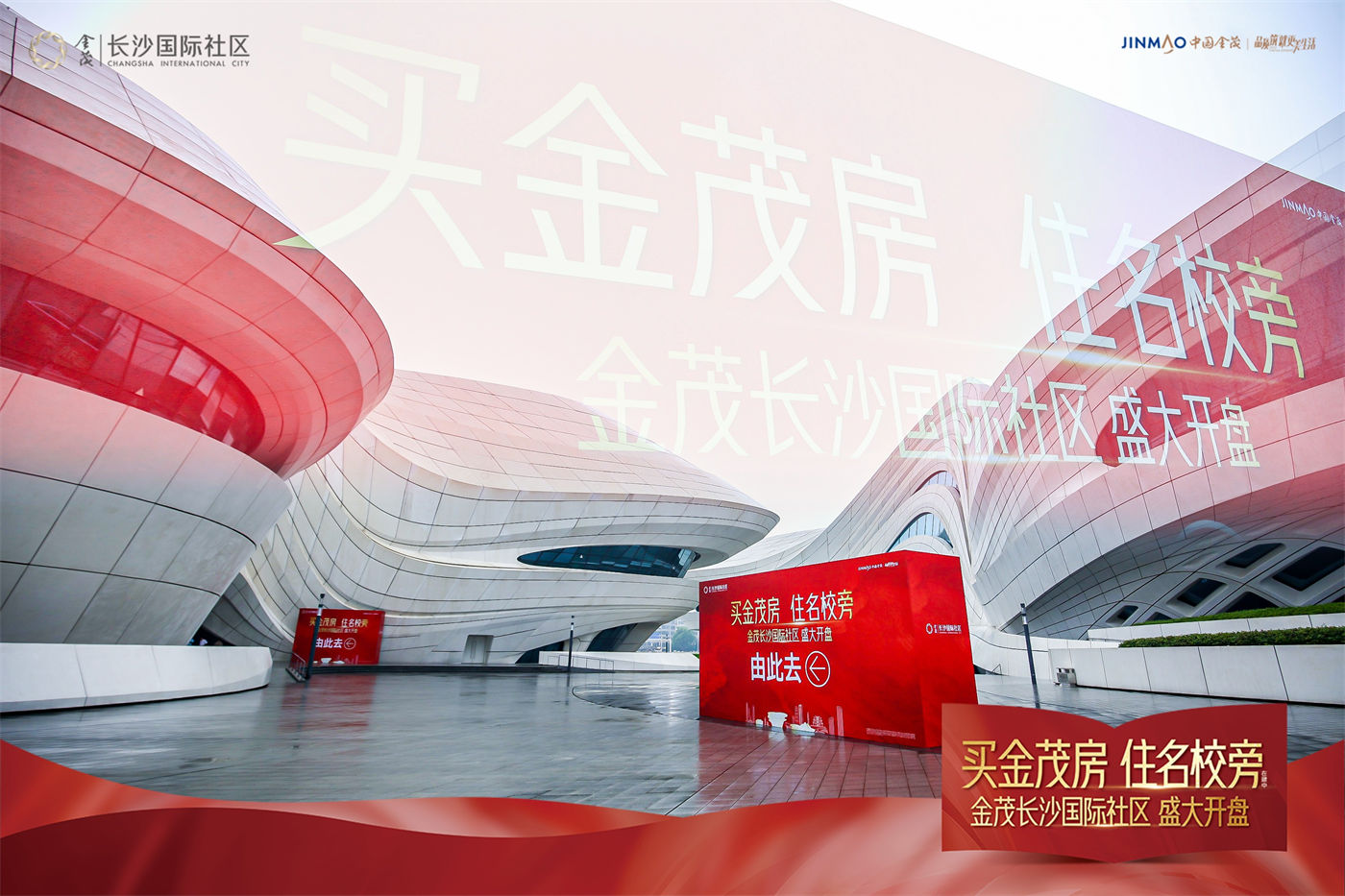 金茂长沙国际社区开盘活动 (1).JPG