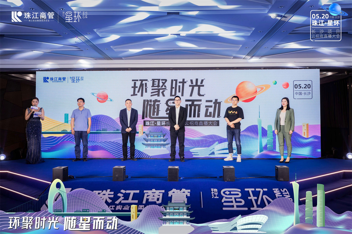 珠江·星环长沙项目云招商直播大会 (5).jpg