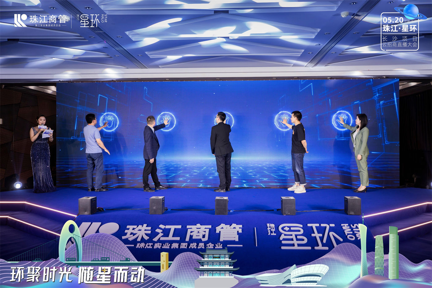 珠江·星环长沙项目云招商直播大会 (6).jpg