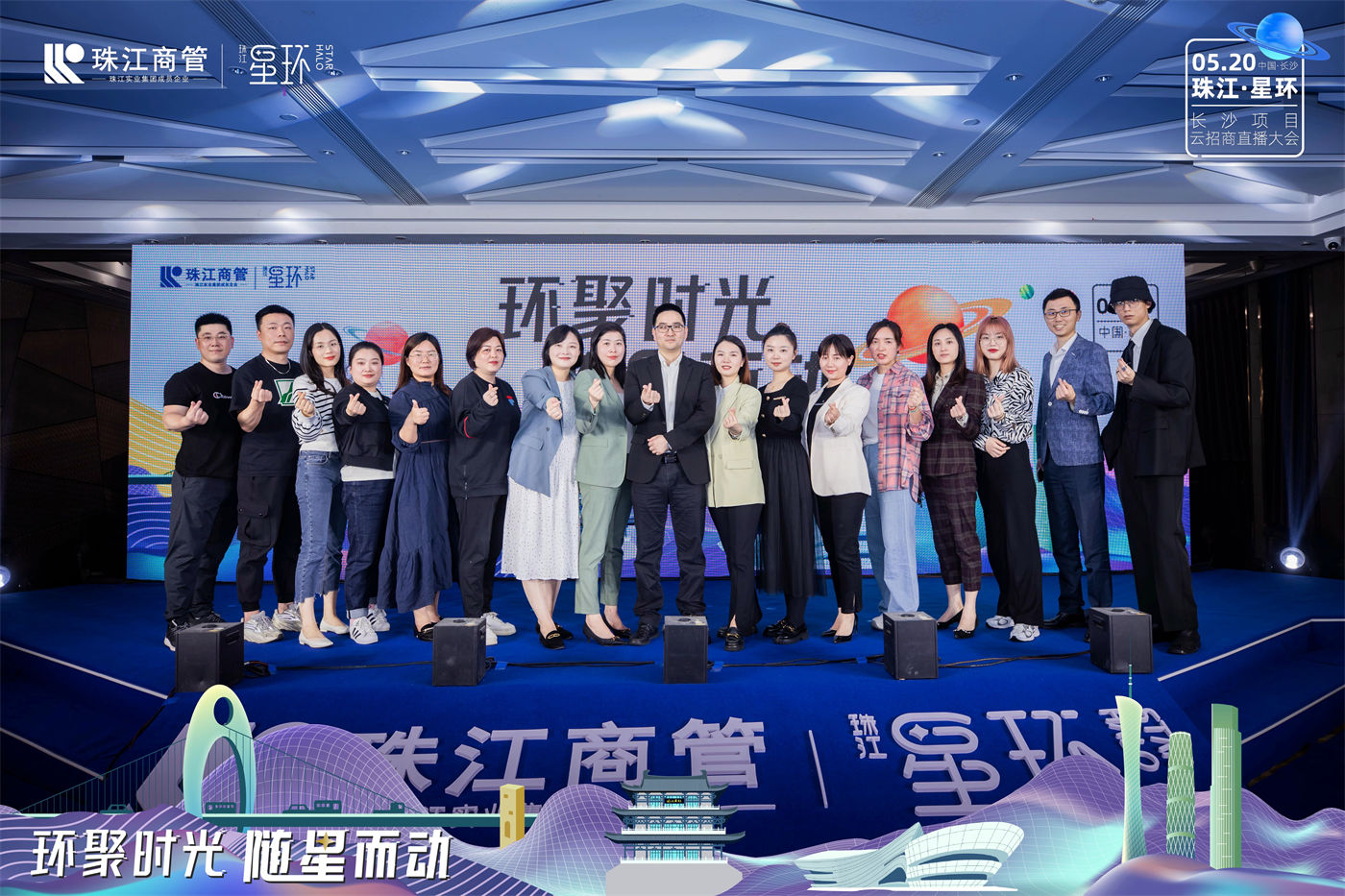珠江·星环长沙项目云招商直播大会 (7).jpg