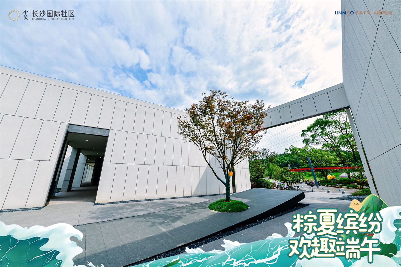 金茂长沙国际社区端午活动 (2).JPG