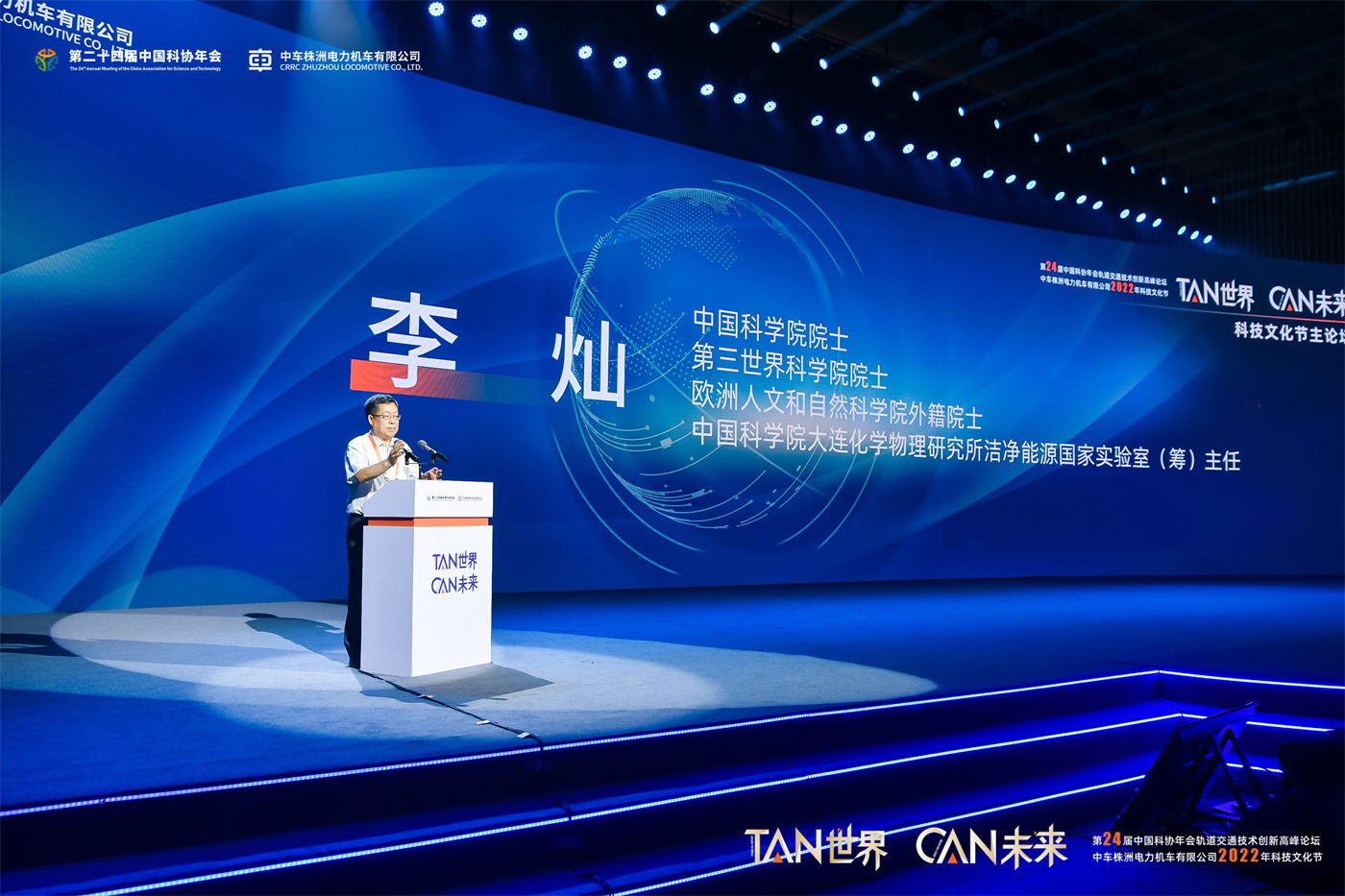 中车科技大会高峰论坛会 (1).JPG