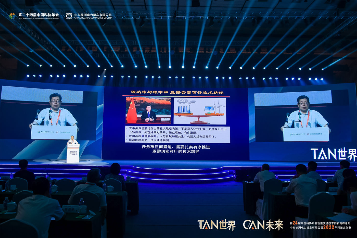 中车科技大会高峰论坛会 (2).JPG