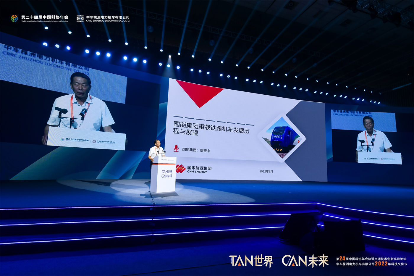 中车科技大会高峰论坛会 (3).JPG