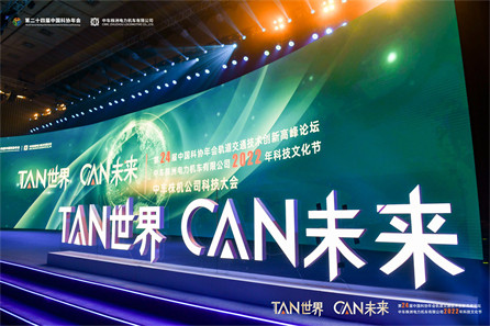 中车科技学术论坛会
