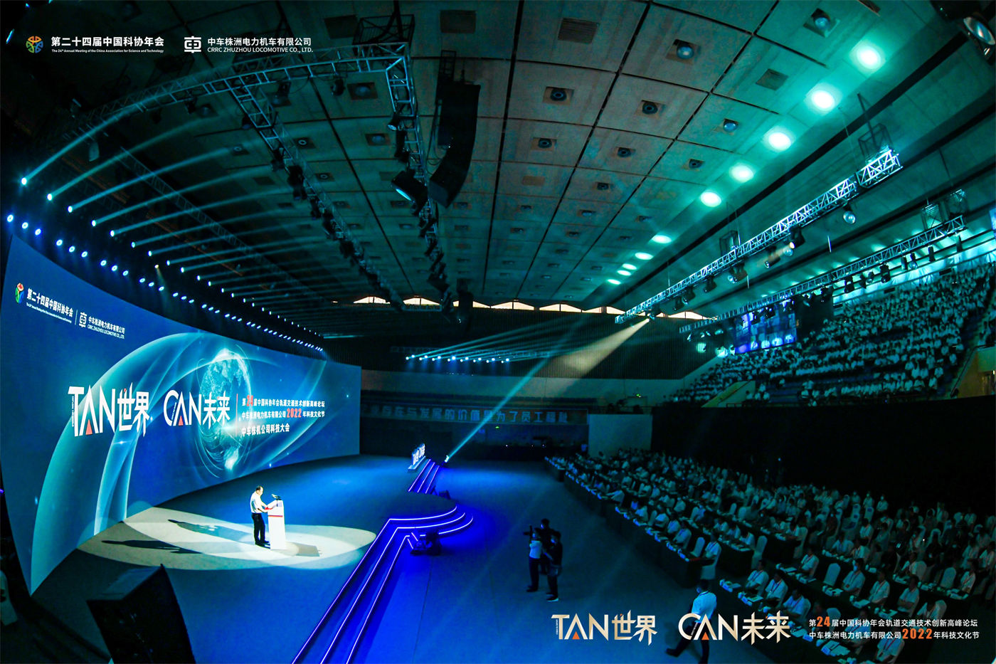 中车科技学术论坛会 (4).JPG