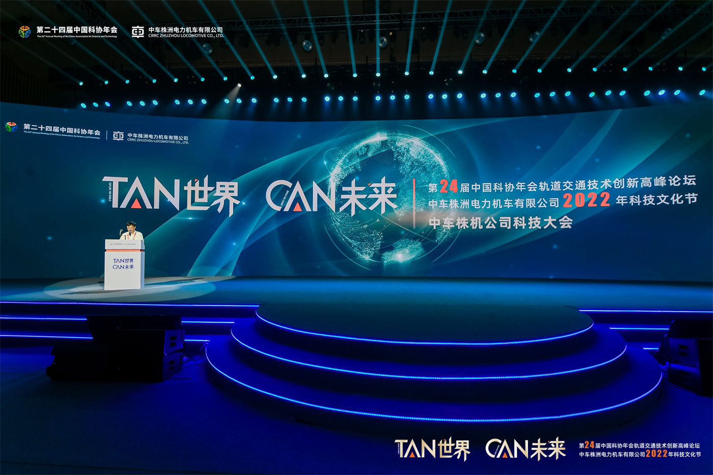 中车科技学术论坛会 (9).JPG
