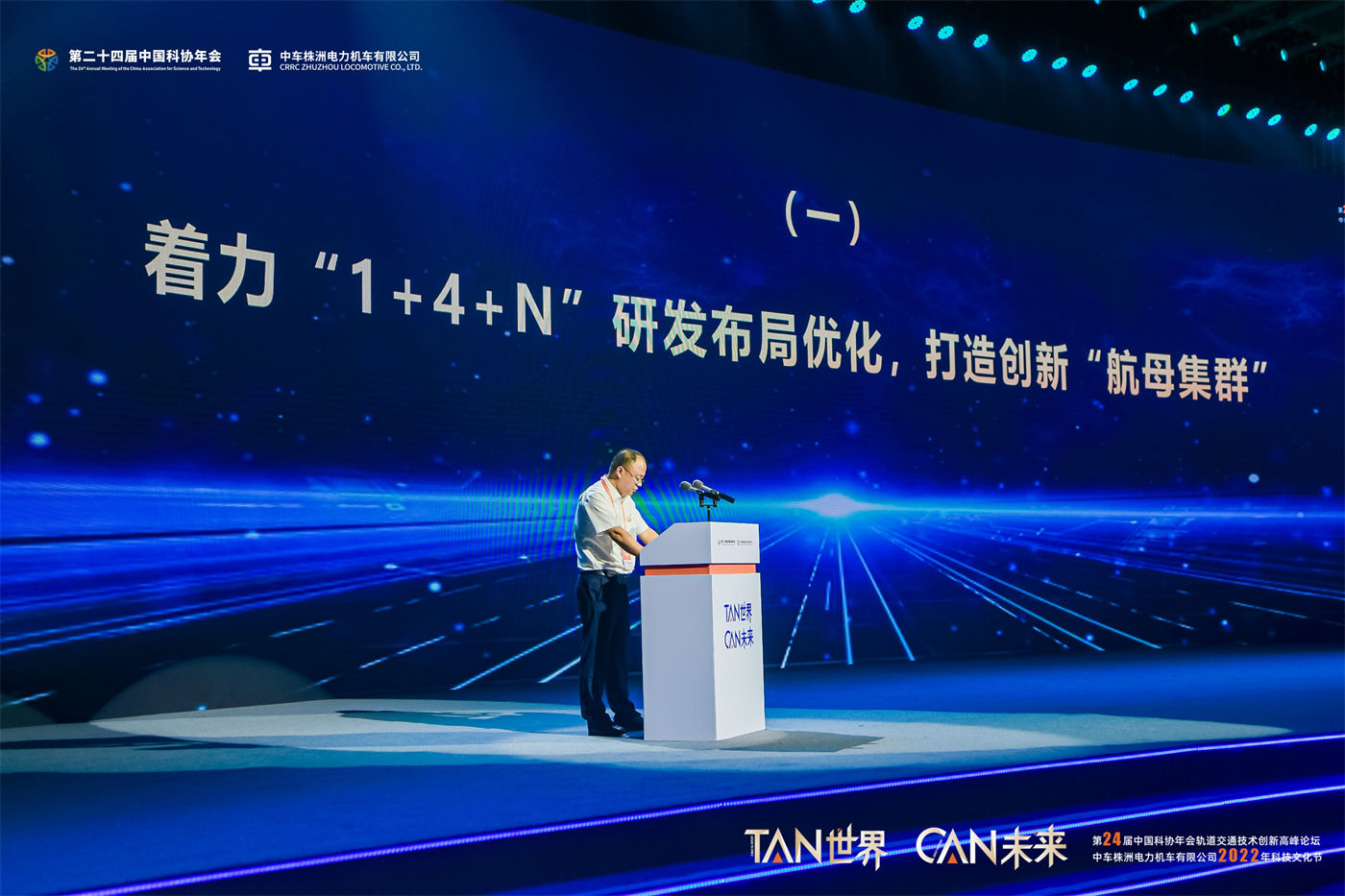 中车科技学术论坛会 (10).JPG