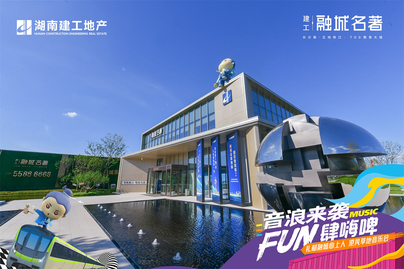 建工融城名著音乐节美陈 (2).JPG
