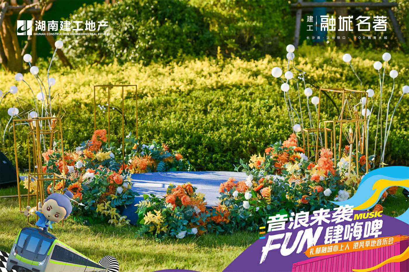 建工融城名著音乐节美陈 (5).JPG