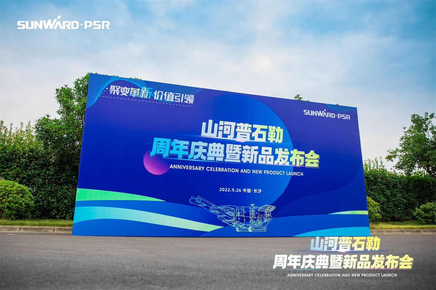 山河普石勒周年庆活动 (1).jpg