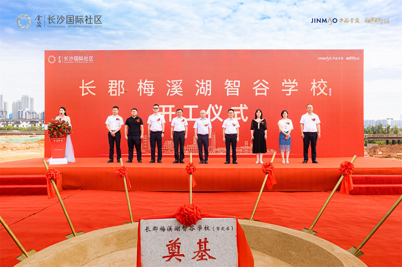 金茂长沙国际社区开工仪式活动 (2).jpg