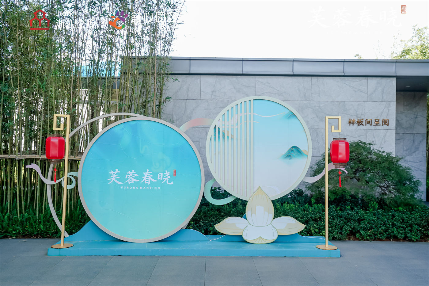 芙蓉春晓国庆活动 (2).jpg