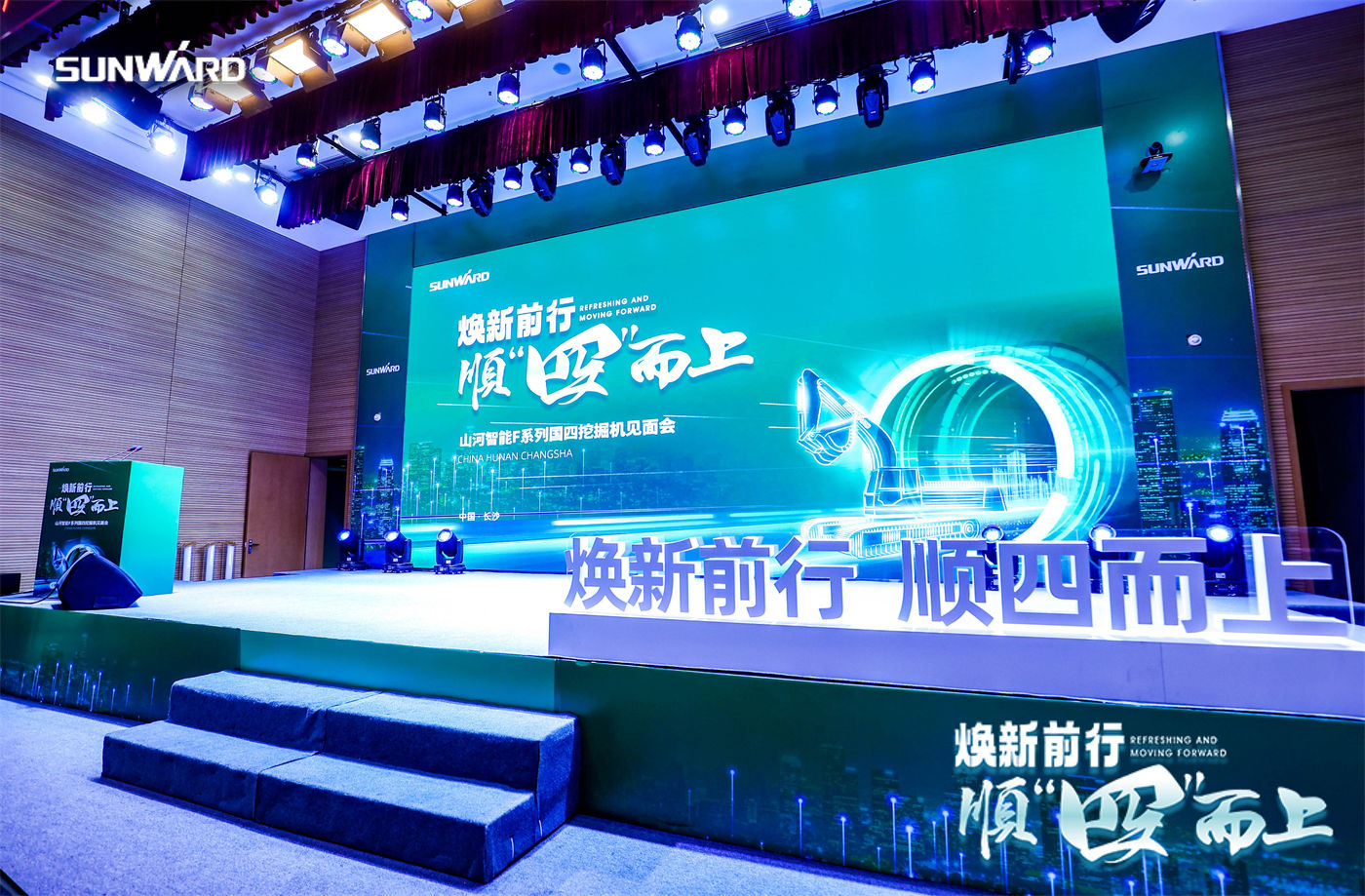 山河智能挖机新品发布会 (5).jpg