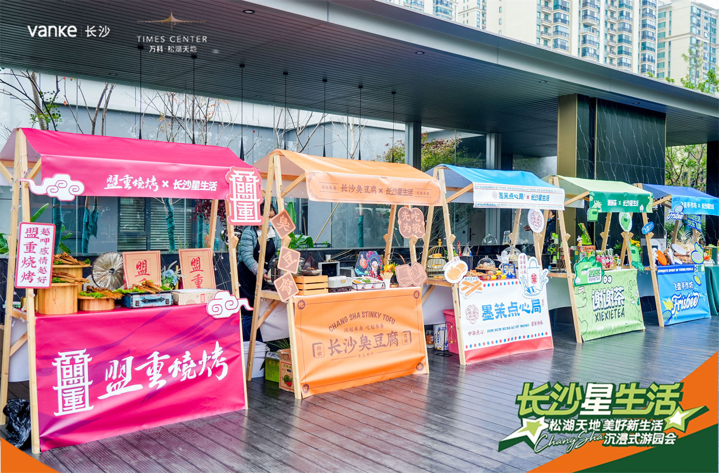 万科松湖天地游园会 (1).jpg
