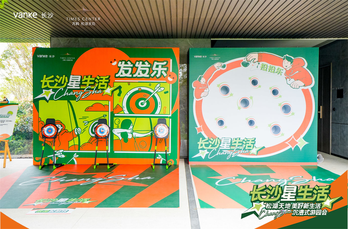 万科松湖天地游园会 (2).jpg