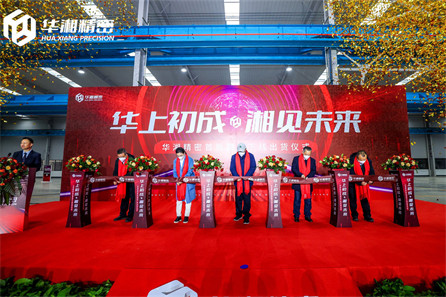 华湘精密首批磨床下线出货仪式活动