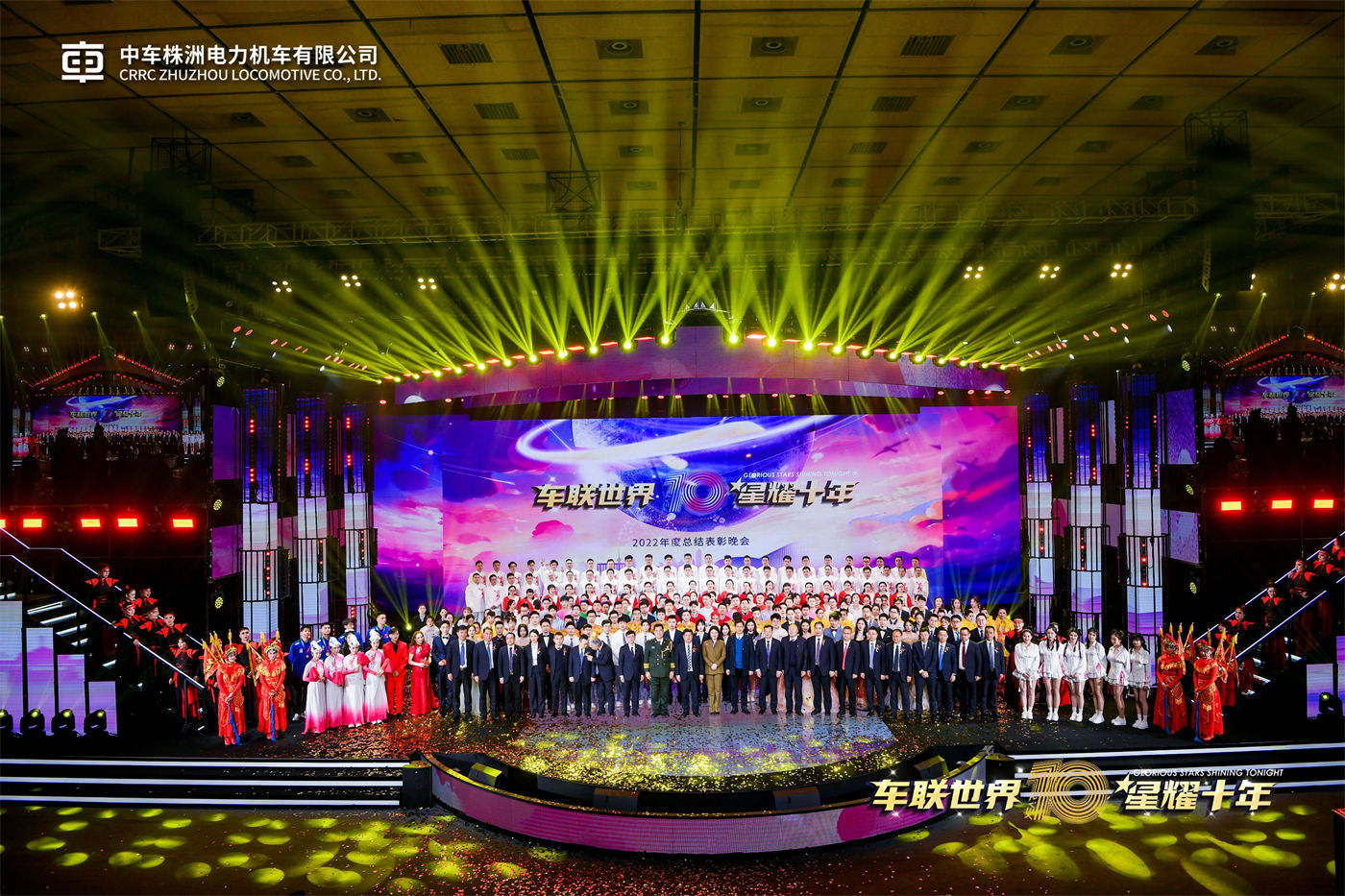 2022中车表彰会