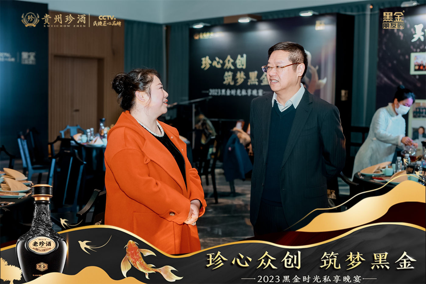 珍酒2023黑金时光私享晚宴活动 (6).JPG