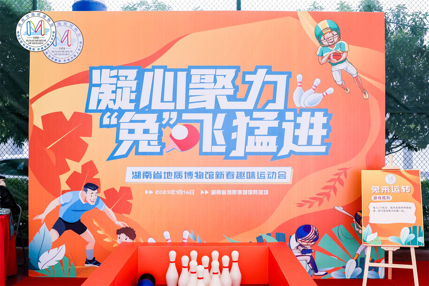 省地质博物馆2022年度表彰暨趣味运动会游园会盛典 (5).JPG