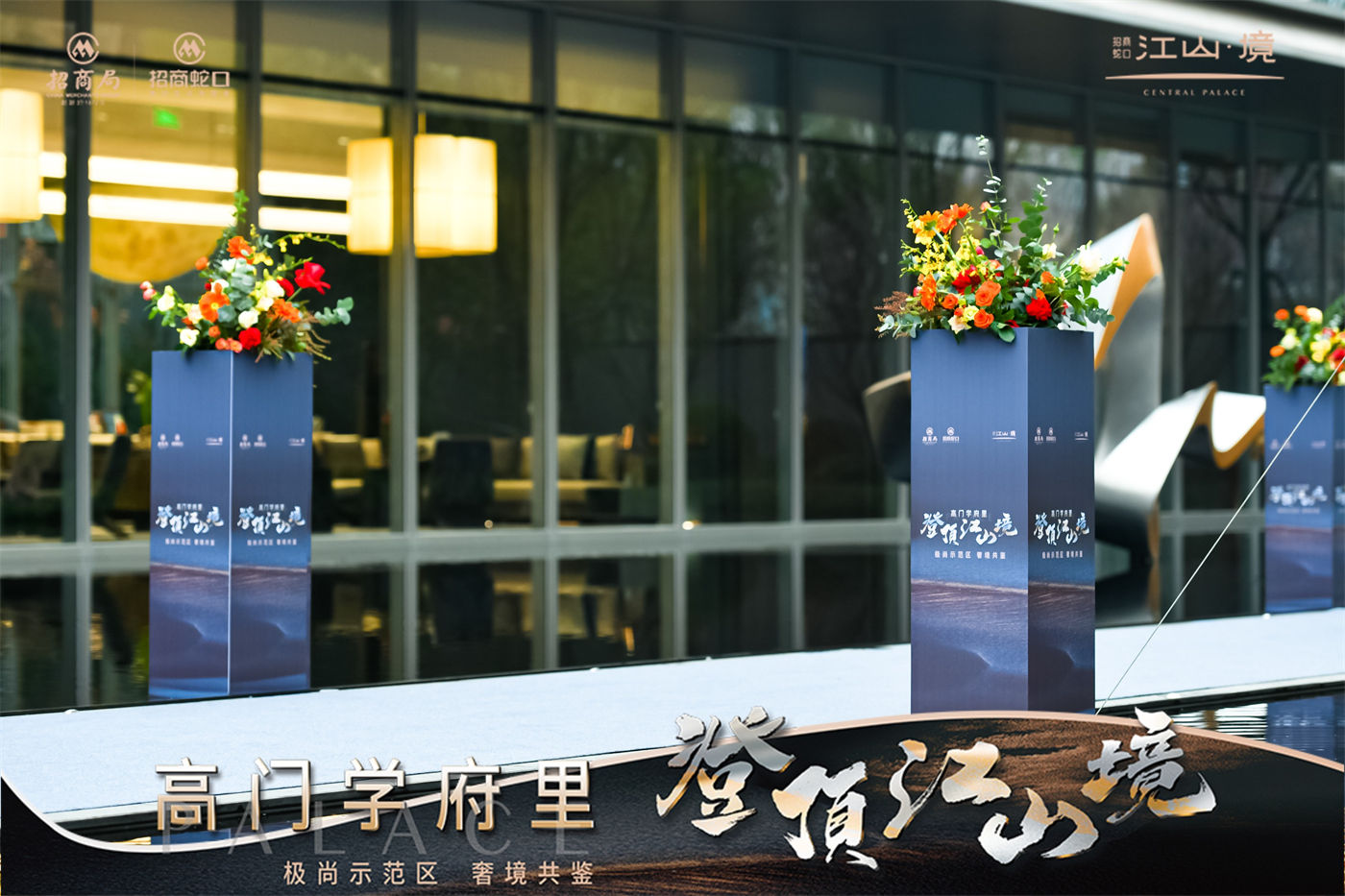 招商江山境营销中心开放美陈 (2).JPG