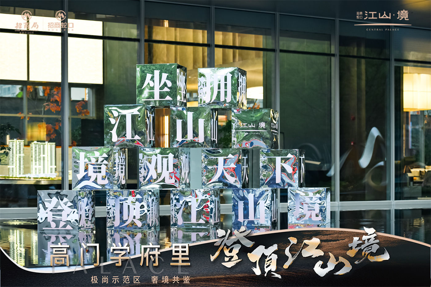 招商江山境营销中心开放美陈 (3).JPG
