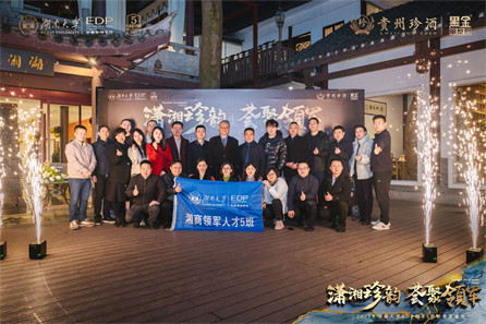 2023年湖南大学EDP领军5班新春见面会