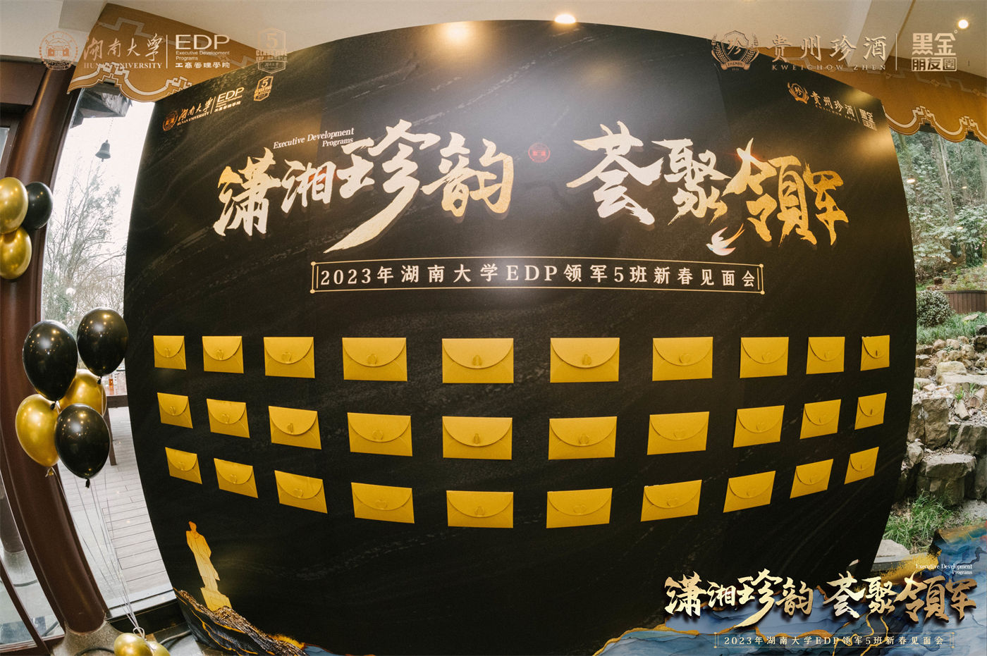 2023年湖南大学EDP领军5班新春见面会 (1).jpg