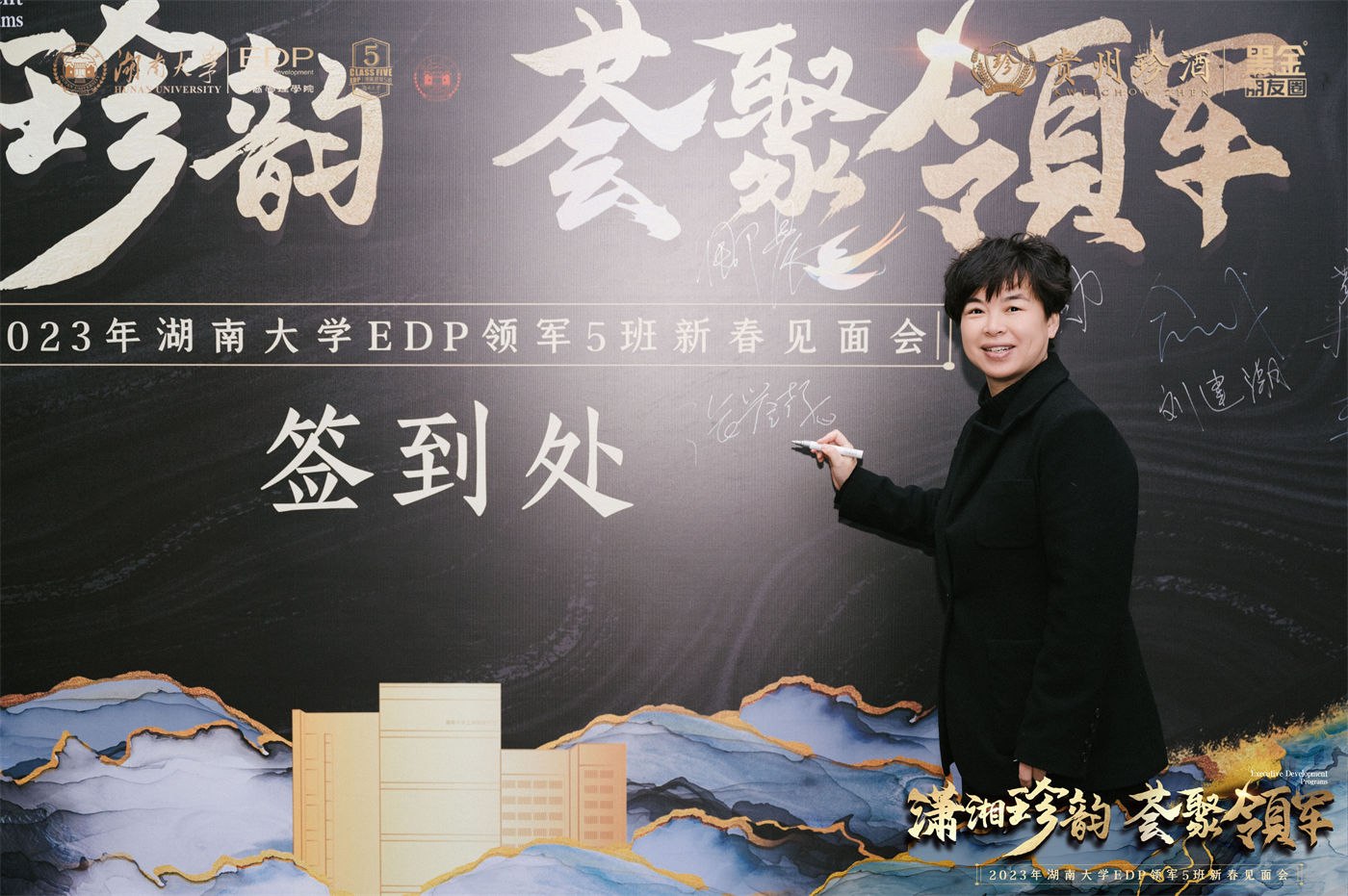 2023年湖南大学EDP领军5班新春见面会 (3).jpg