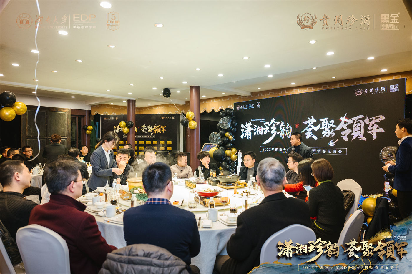 2023年湖南大学EDP领军5班新春见面会 (6).jpg