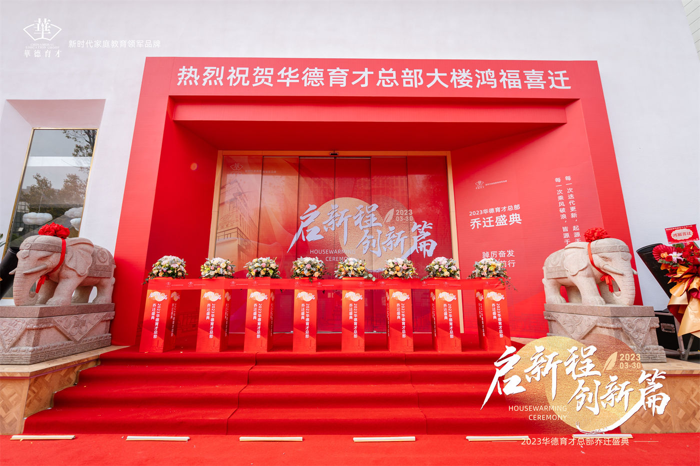 华德育才总部大楼乔迁盛典 (2).jpg