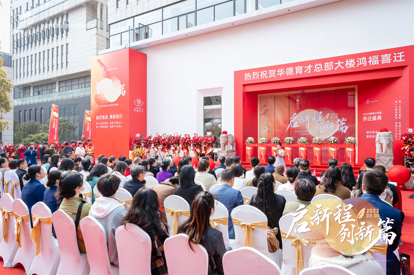 华德育才总部大楼乔迁盛典 (5).jpg