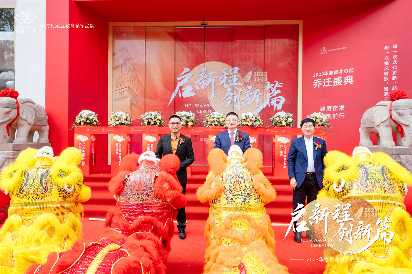 华德育才总部大楼乔迁盛典 (7).jpg
