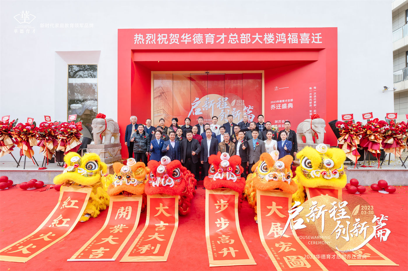 华德育才总部大楼乔迁盛典 (9)主图.jpg