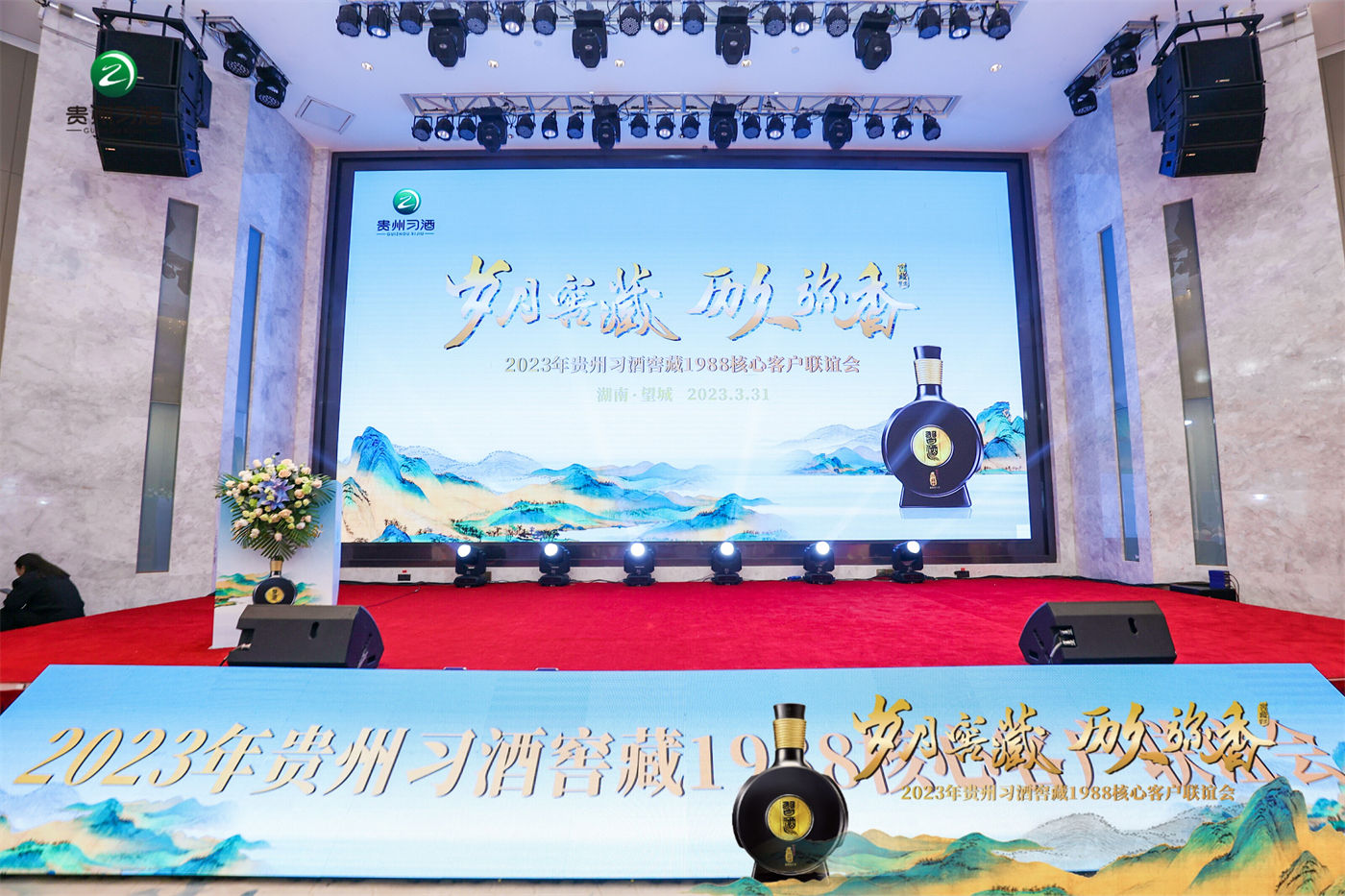 贵州习酒窖藏1988核心客户联谊会 (3).JPG