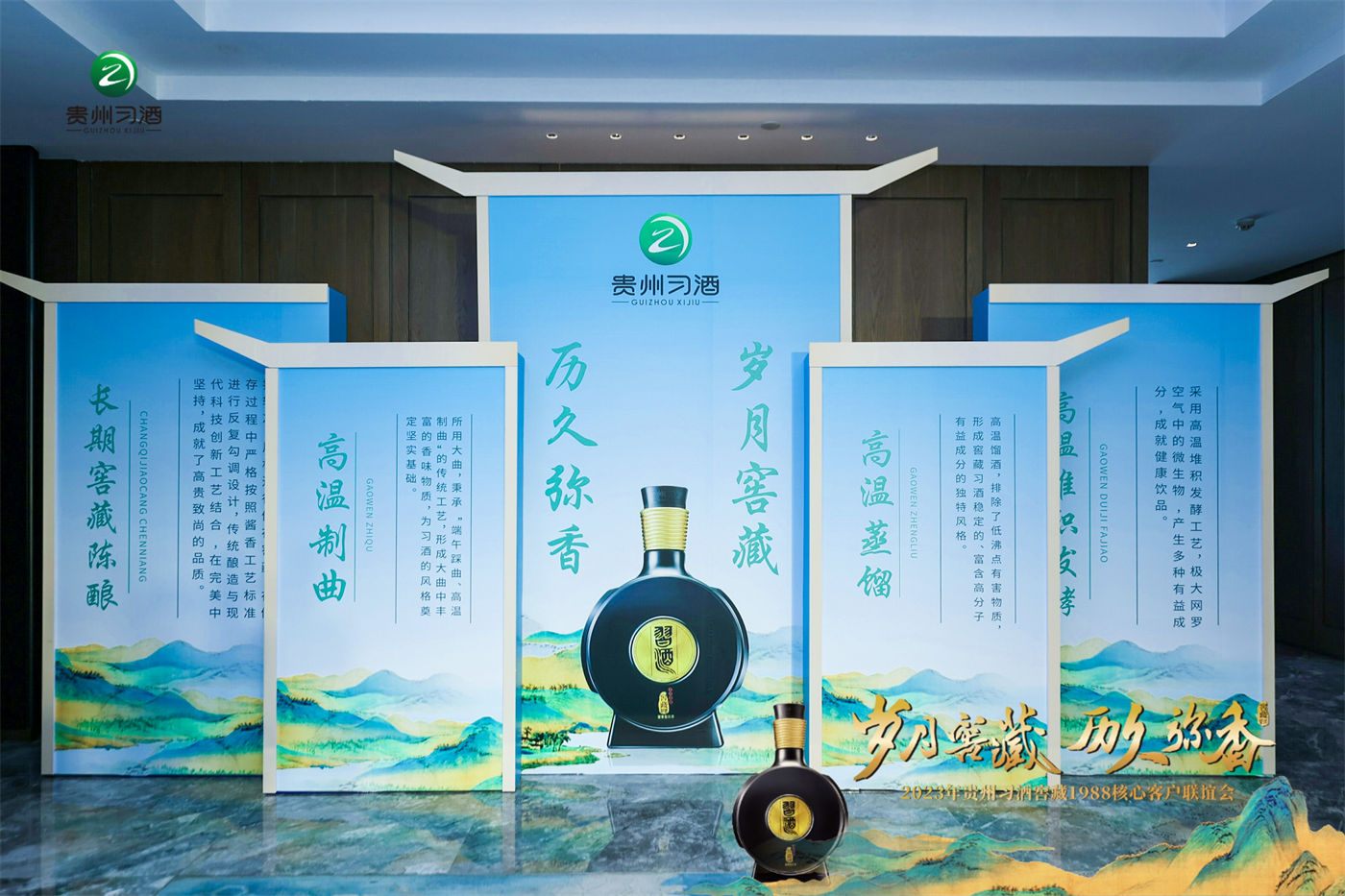 贵州习酒窖藏1988核心客户联谊会 (5).JPG