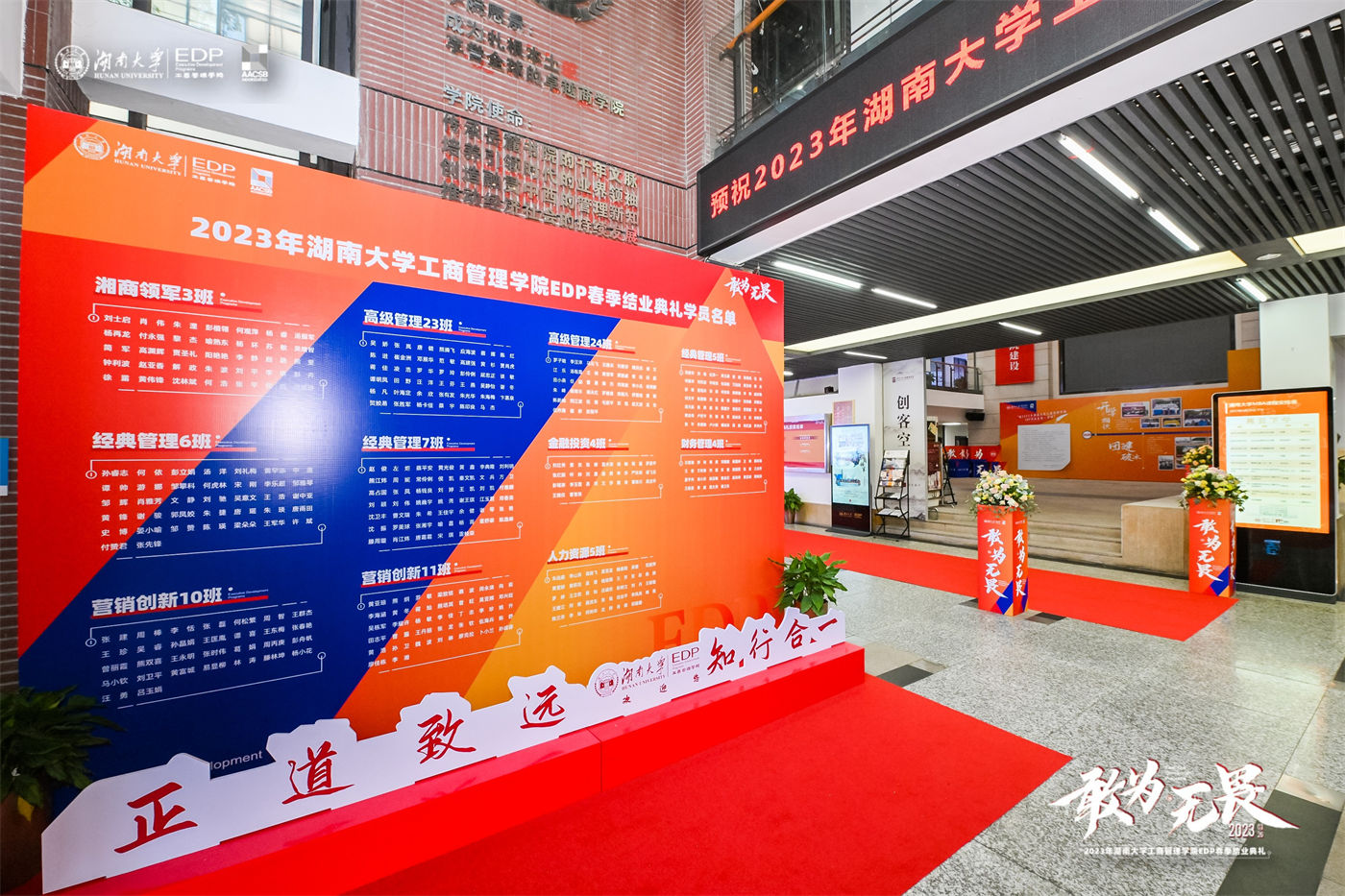 2023年湖南大学工商管理学院EDP春季结业典礼 (1).JPG