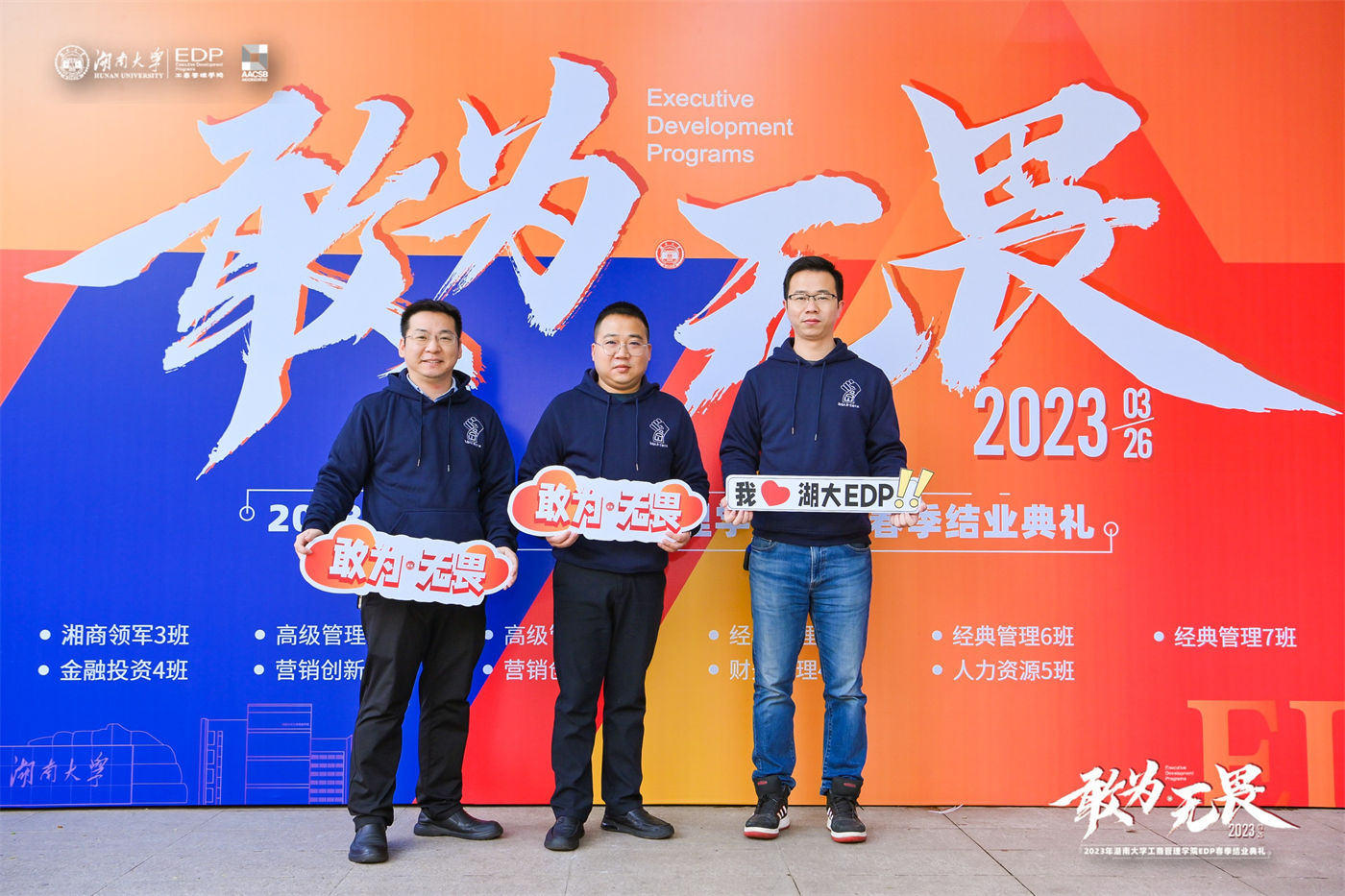 2023年湖南大学工商管理学院EDP春季结业典礼 (4).JPG