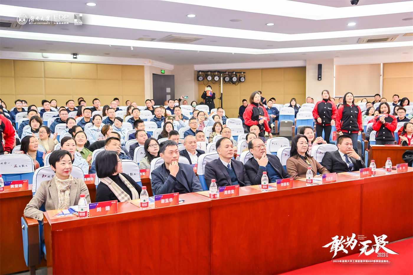 2023年湖南大学工商管理学院EDP春季结业典礼 (5).JPG