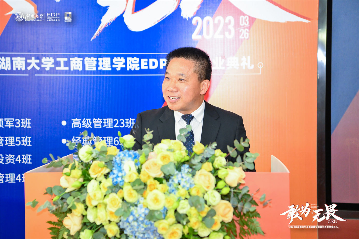 2023年湖南大学工商管理学院EDP春季结业典礼 (7).JPG