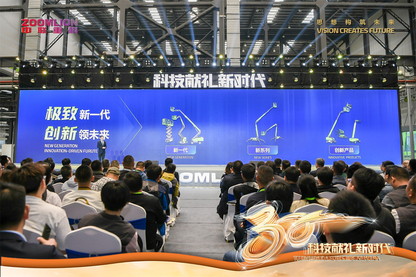 新品发布会中联成果展示会 (2).JPG